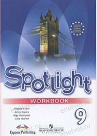 ГДЗ рабочая тетрадь по английскому языку 9 класс Ваулина Spotlight